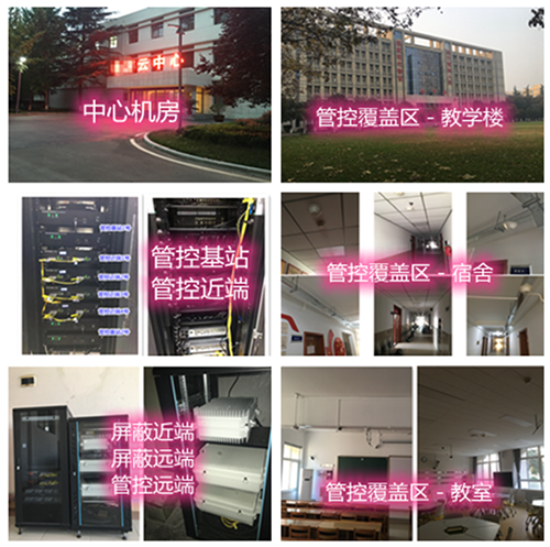  从化某军事院校管控案例（数字信令级）
